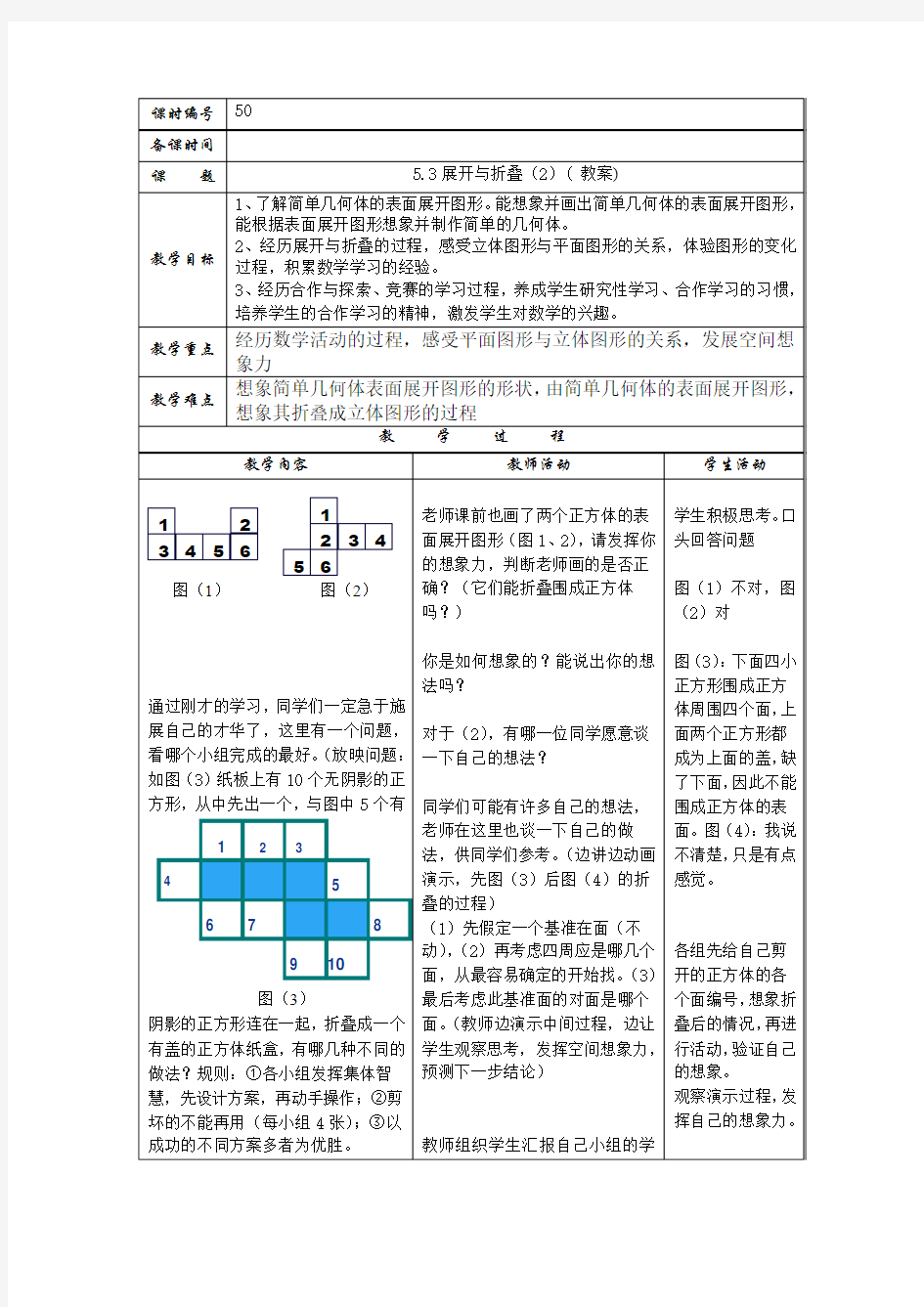 5.3展开与折叠(2)