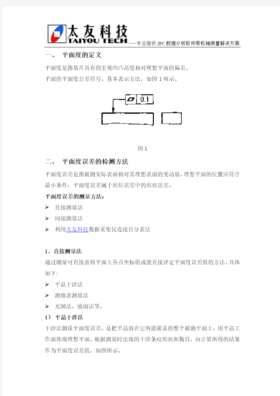 检测平面度的方法介绍