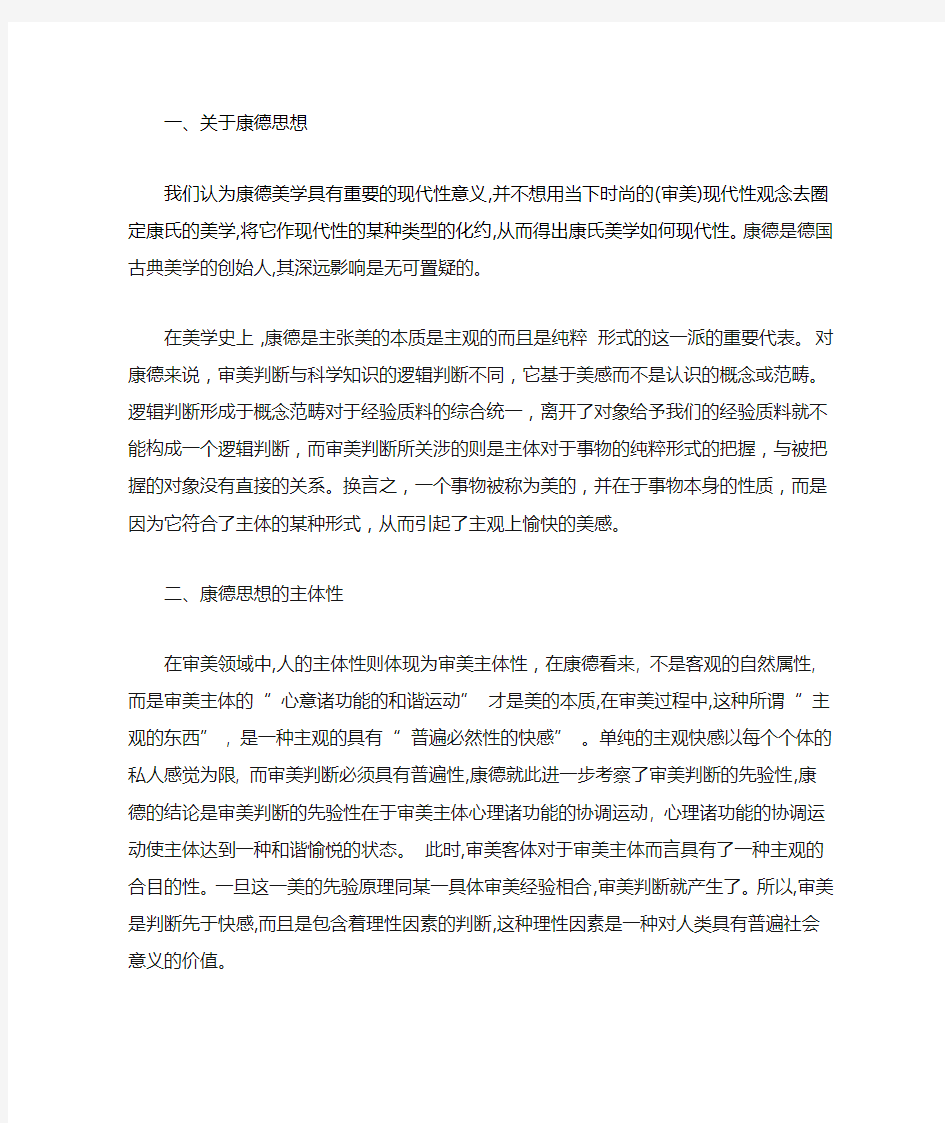 康德美学思想的现代化意义