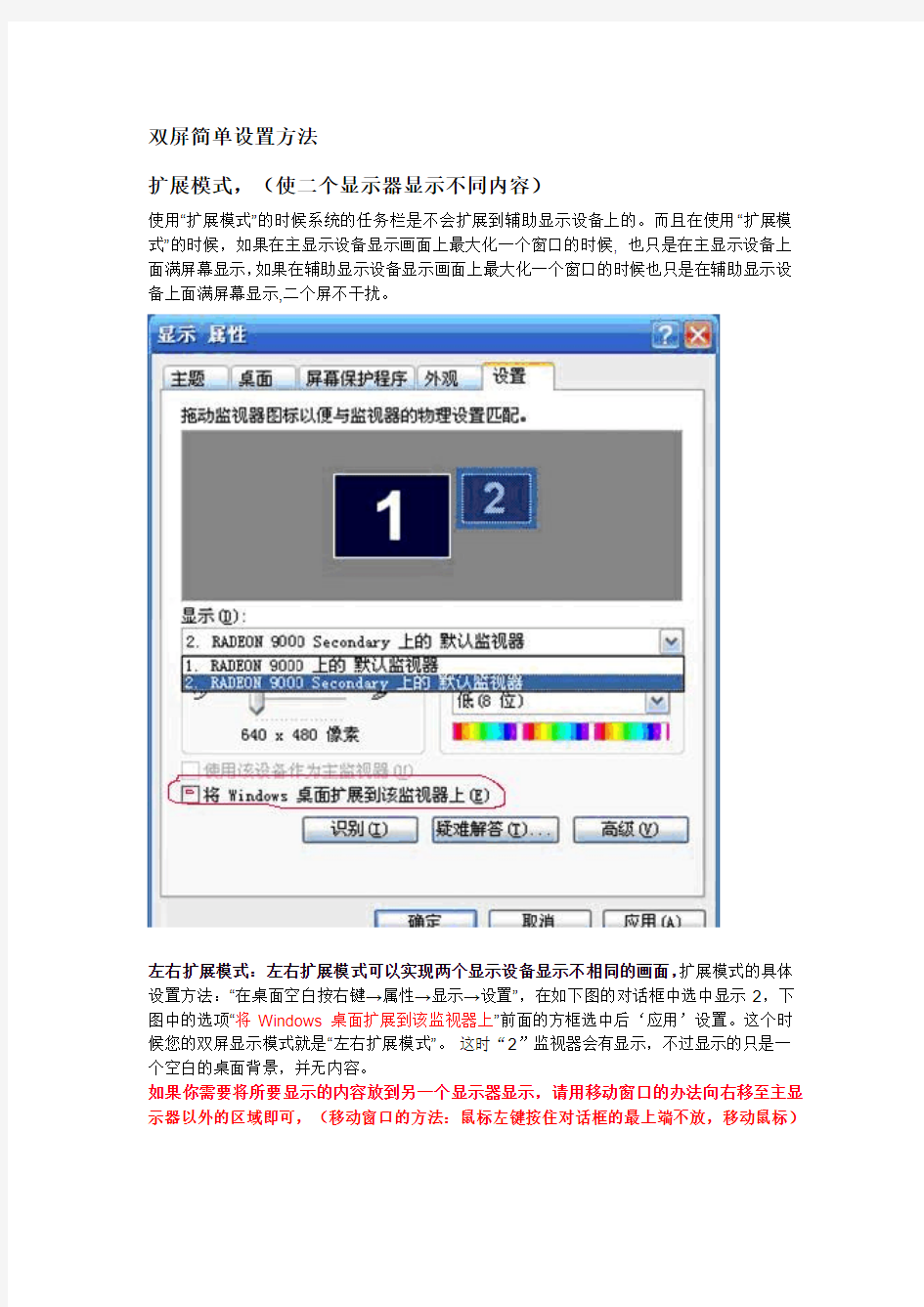 双屏简单设置方法