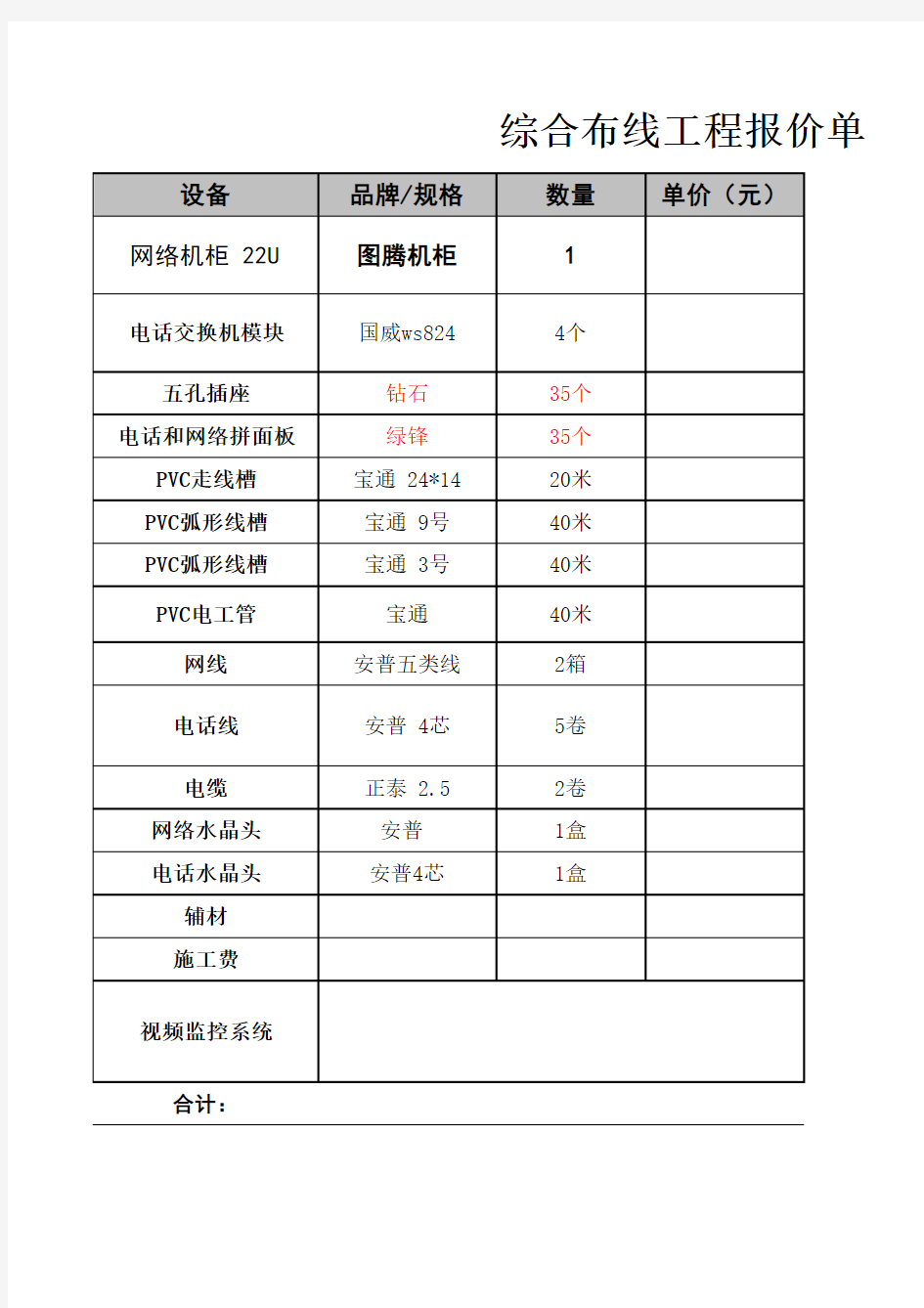 布线工程报价单