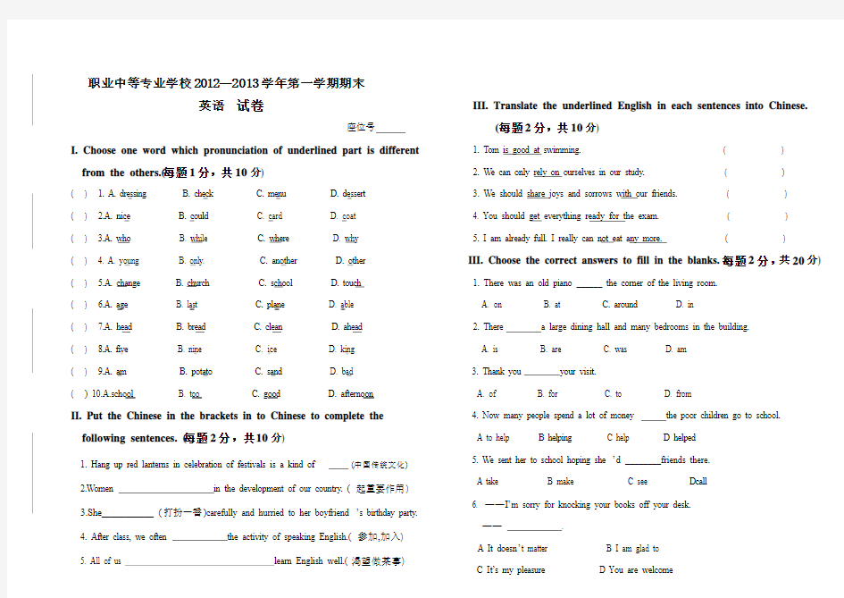 三校生英语期末试卷