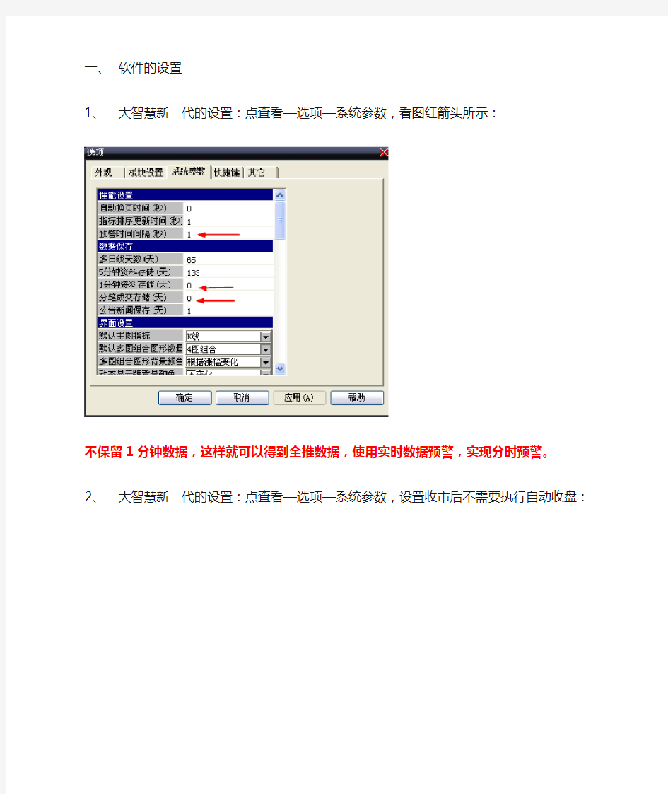 大智慧新一代盘中预警设置方法