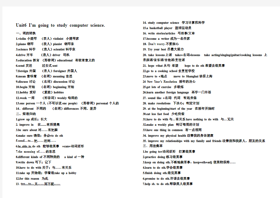 八年级英语上册第6单元知识点