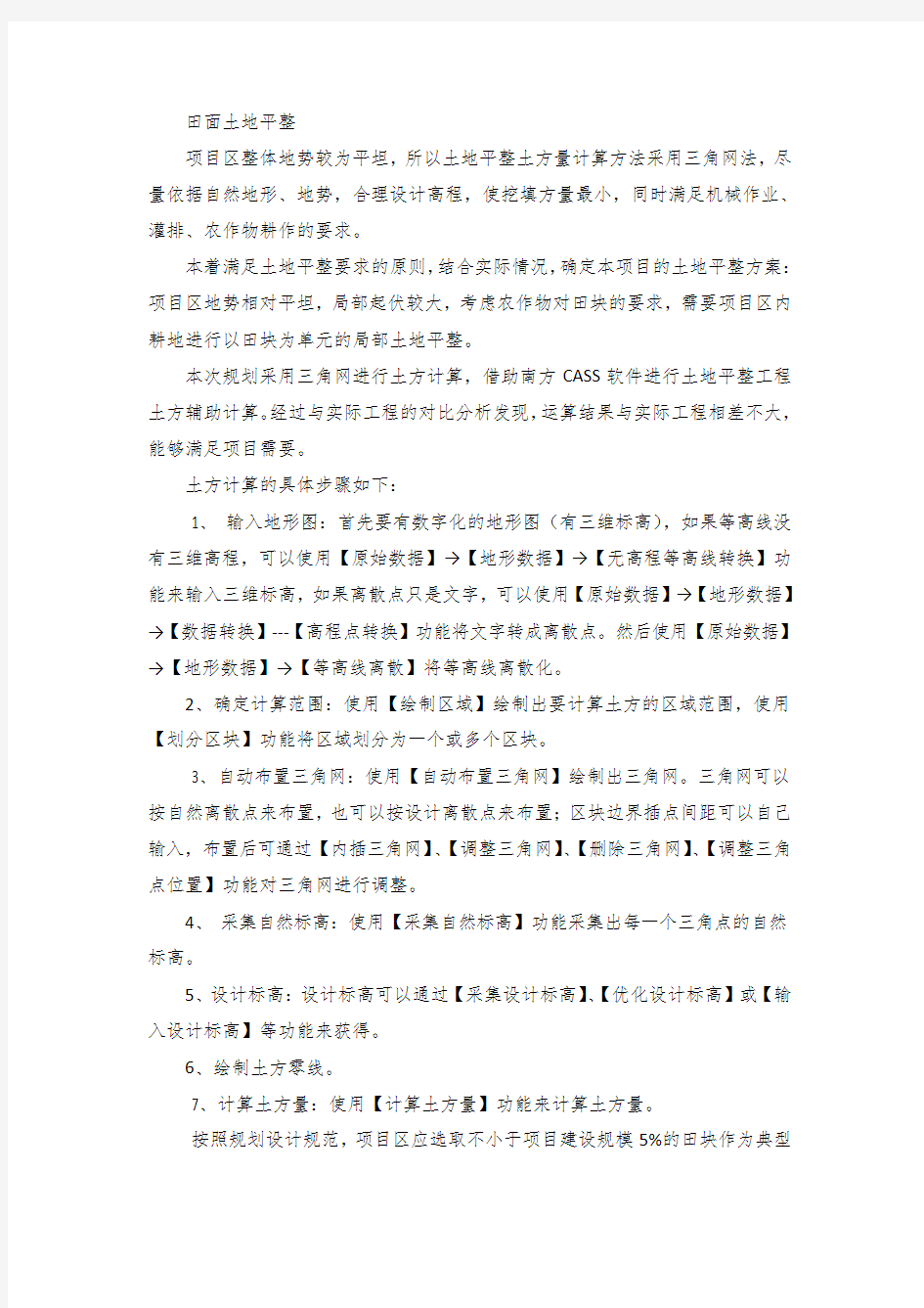 南方CASS计算土方量方法