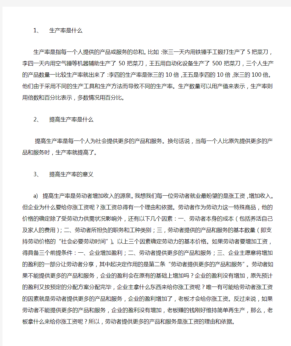 有效的人力资源管理怎样影响劳动生产率和工作生活质量的提高