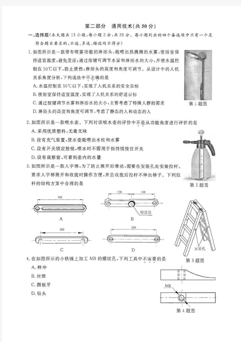 2015年10月浙江通用技术选考卷高考题,含答案