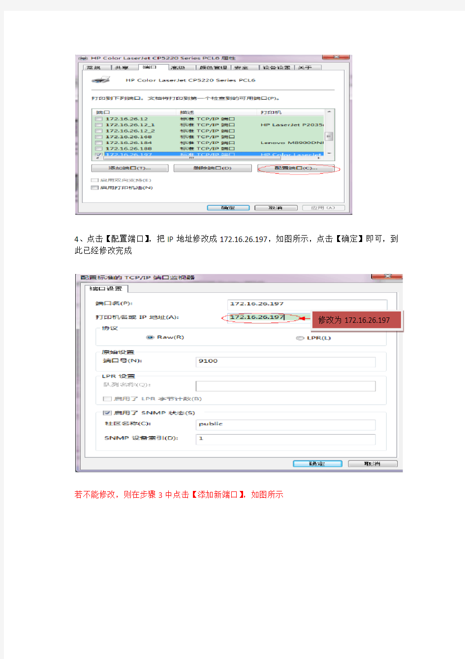 HP5225打印机ip地址修改方法(172.16.26.197)