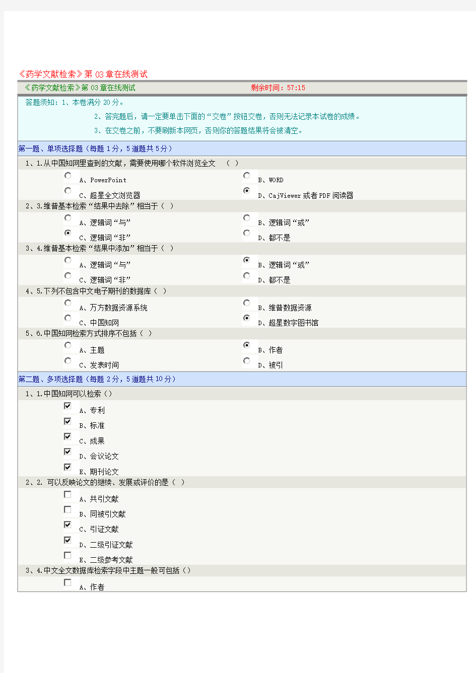 《药学文献检索》第03章在线测试满分