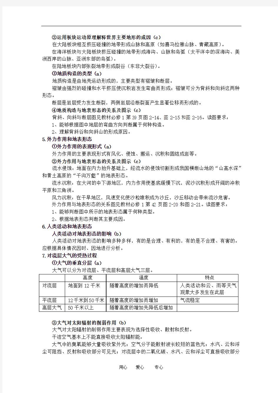 高一地理：第二章《自然环境中的物质运动和能量交换》学案导学(湘教版必修1)