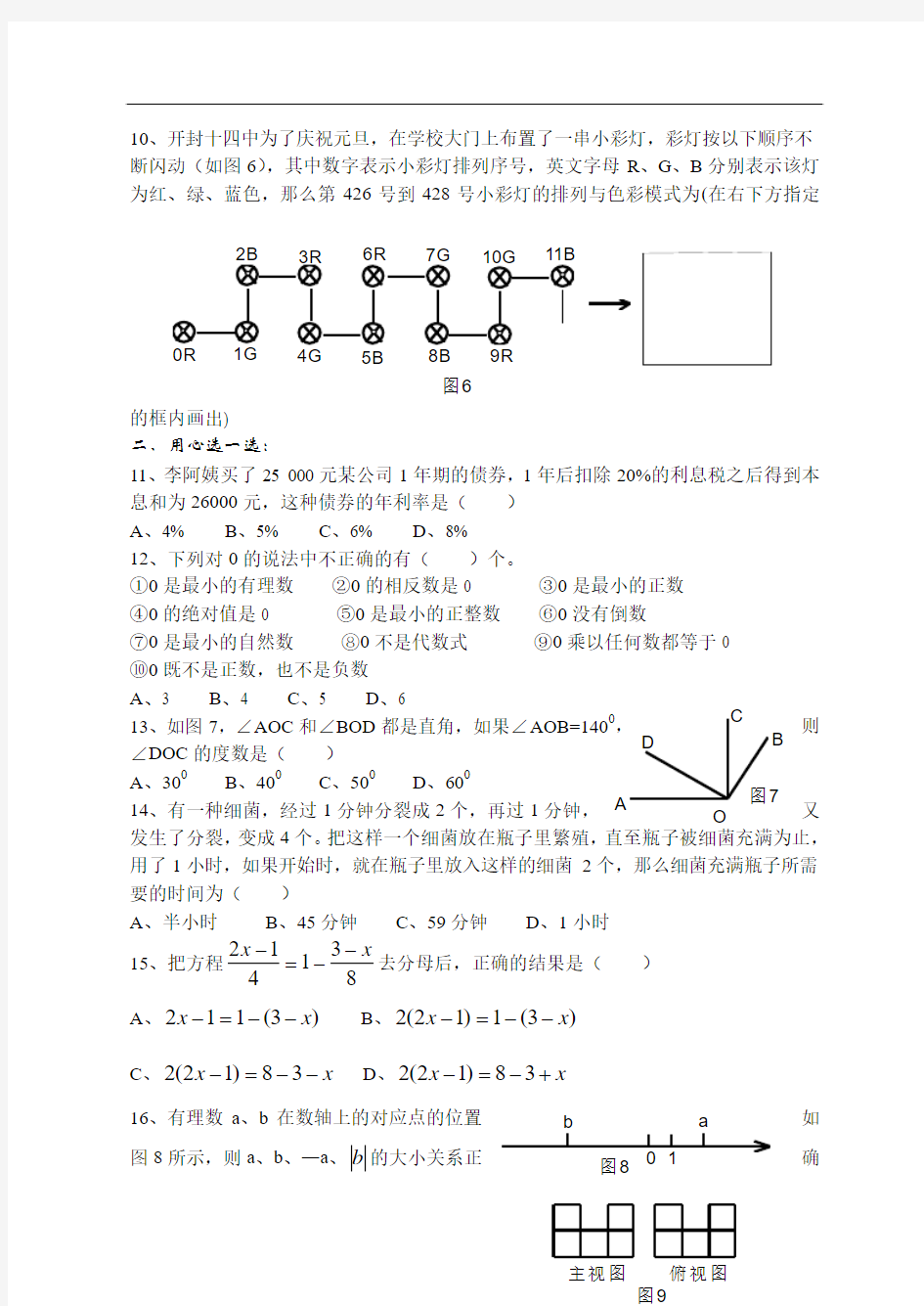 七年级数学上学期期末试题