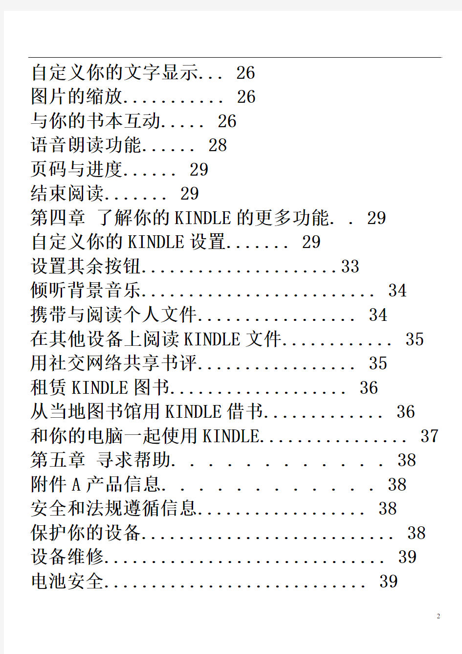 Kindle touch 中文说明书