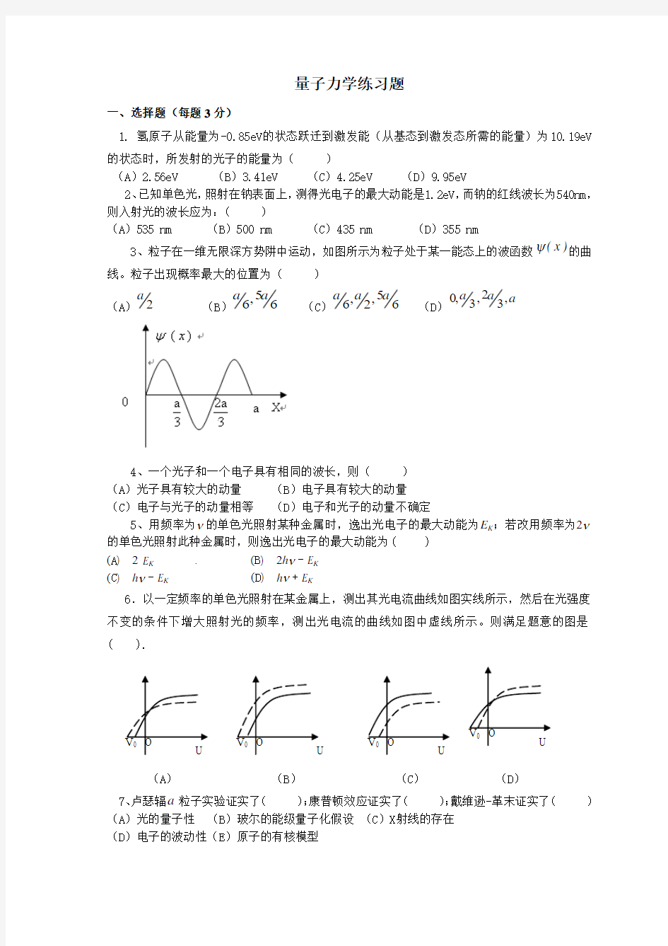 大学物理复习题