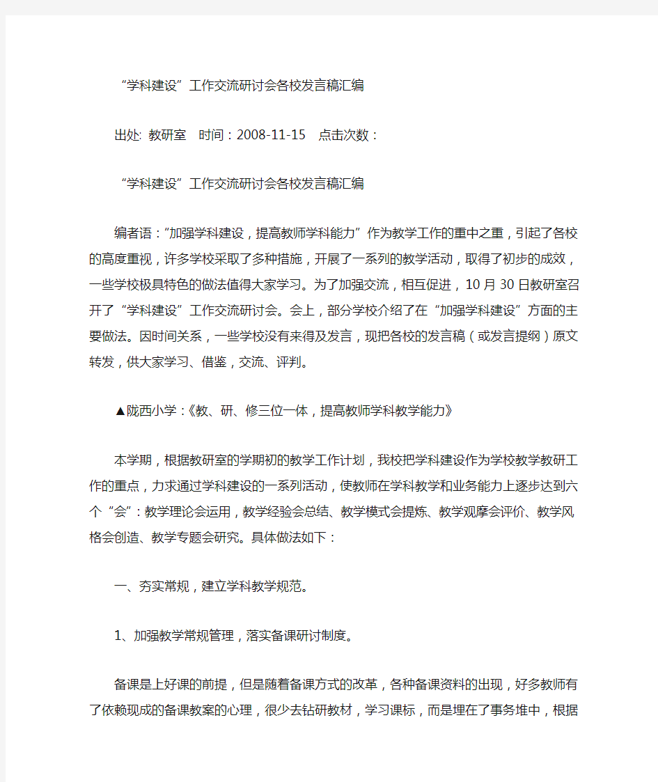 学科建设的一些做法