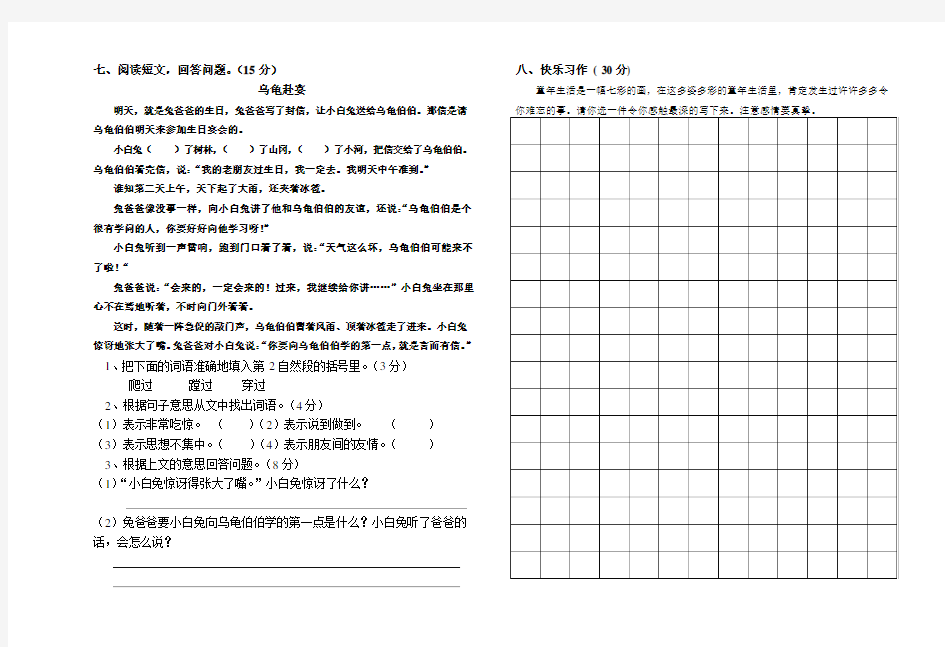 人教版三年级上册语文第一单元测试卷及答案