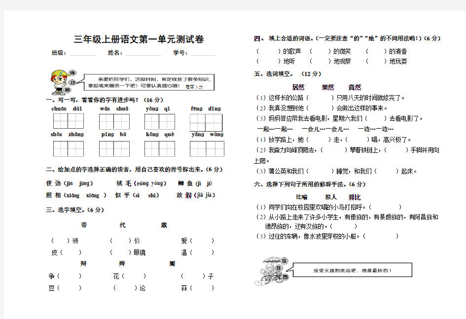 人教版三年级上册语文第一单元测试卷及答案