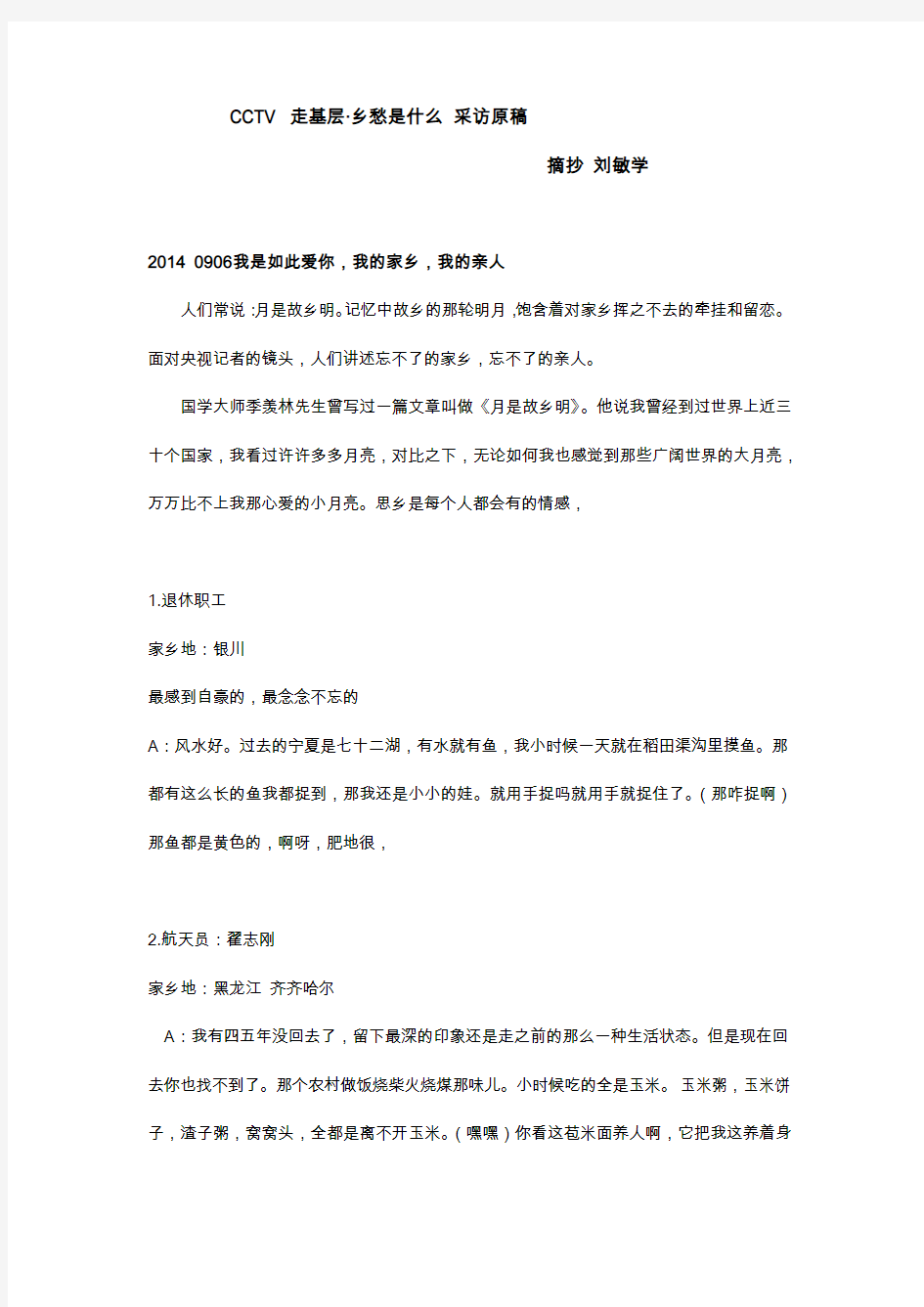 【乡愁论文】乡愁是什么