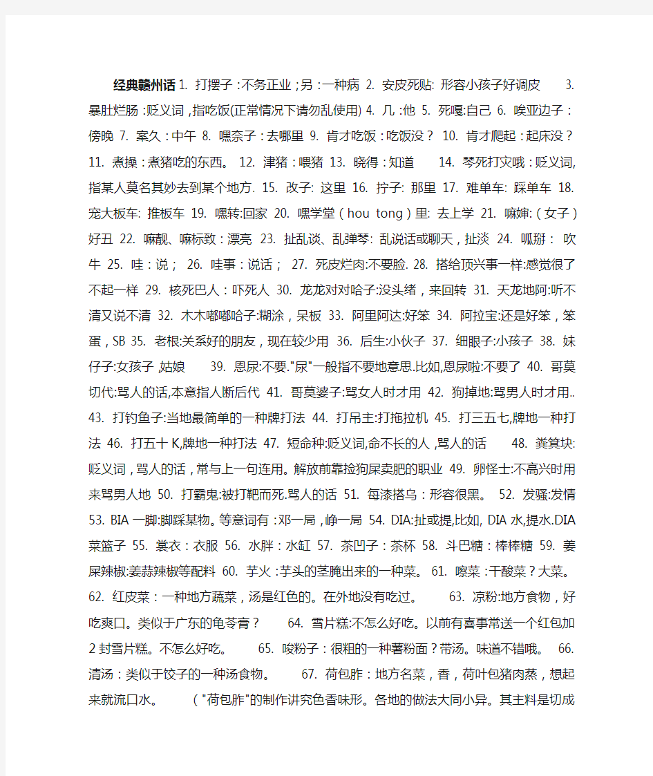 经典赣州话