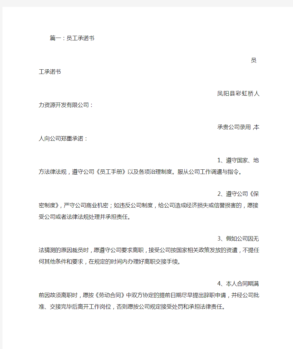 公司给员工的承诺书