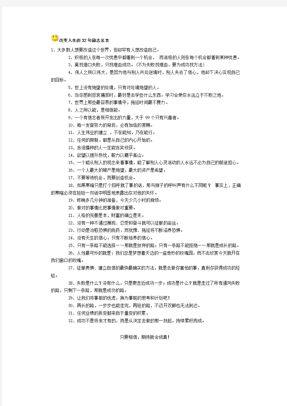 改变人生的32句名言