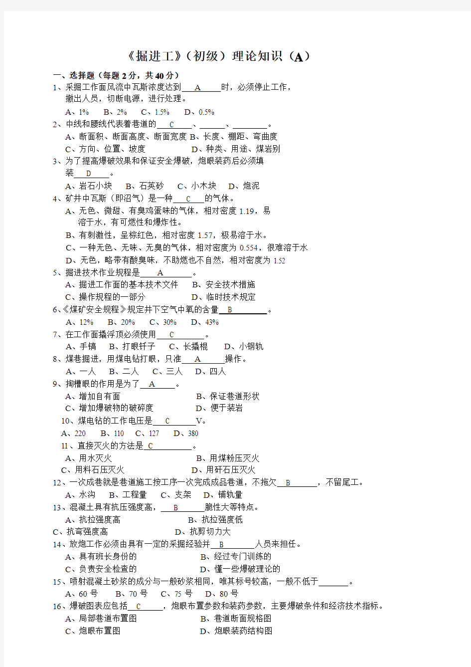 巷道掘砌工复习题