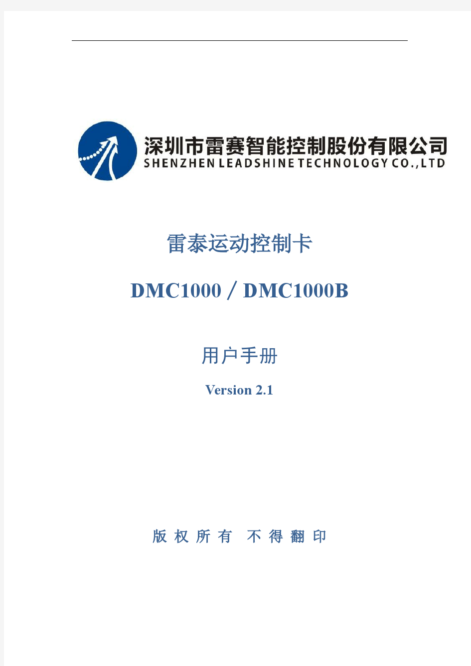 4轴点位运动控制卡DMC1000B用户手册