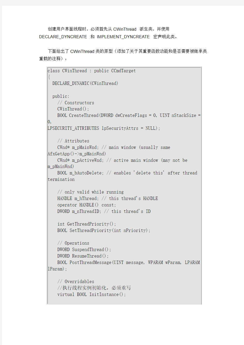 深入浅出Win32多线程设计之MFC的多线程