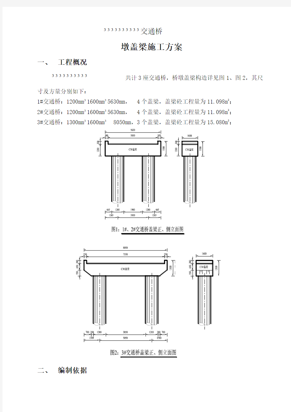 盖梁力学验算及施工方案