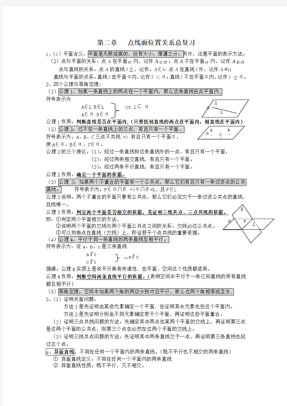 数学必修2第二章知识点小结及典型习题