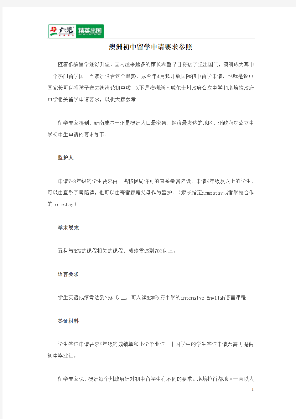 澳洲初中留学申请要求参照