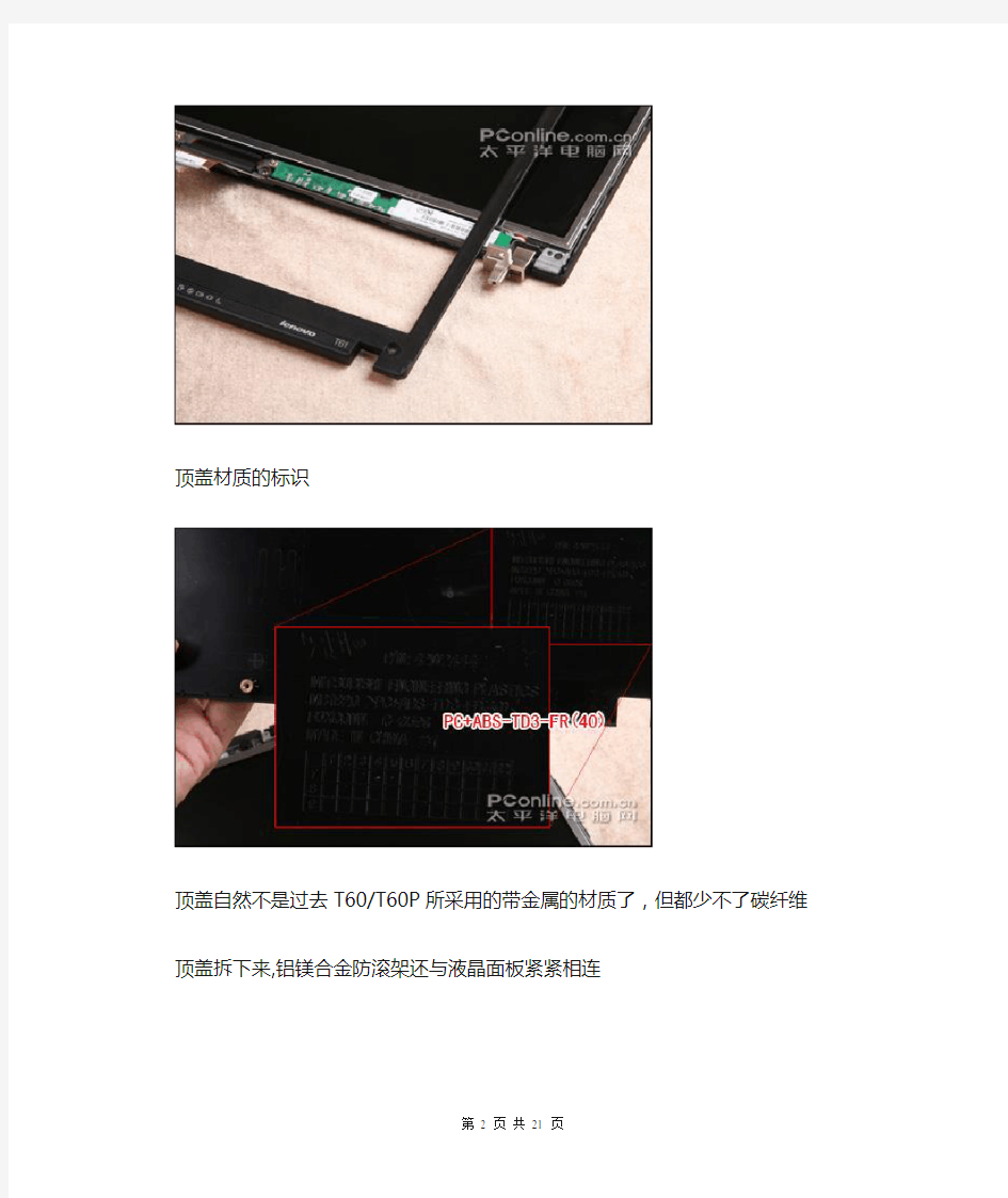 联想ThinkPad T61详细拆解图