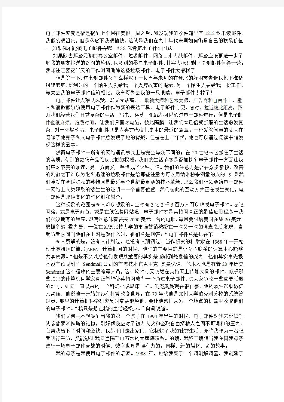 电子邮件究竟是福是祸