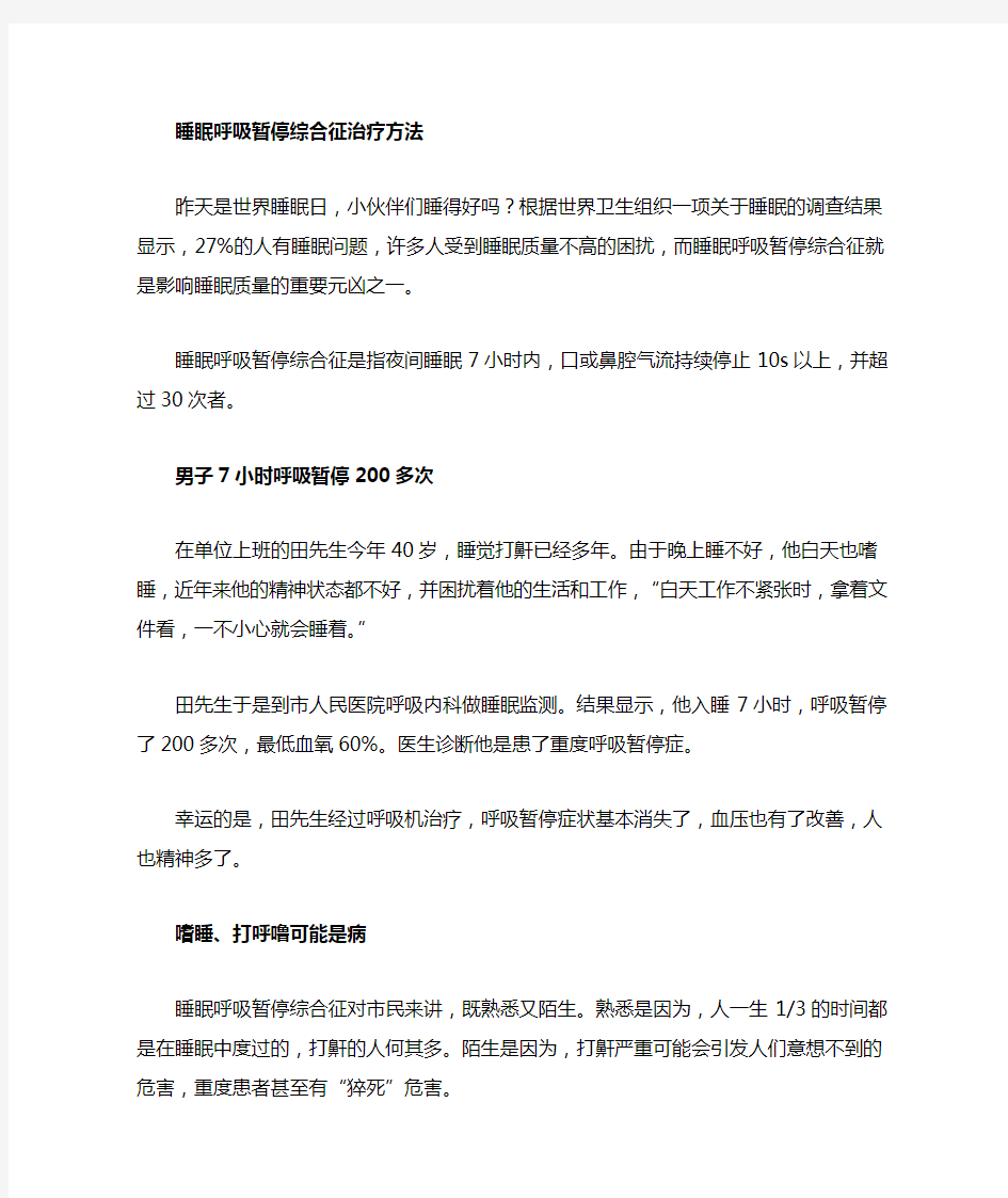 呼吸暂停症的治疗方法