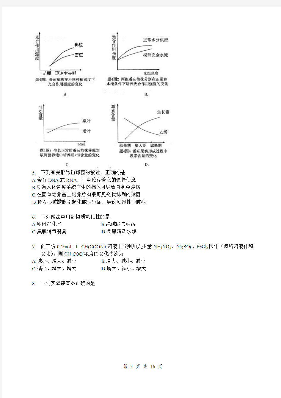 2008年重庆市高考理综试卷及答案