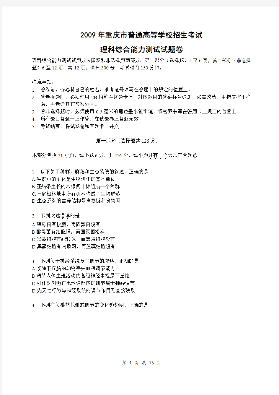 2008年重庆市高考理综试卷及答案