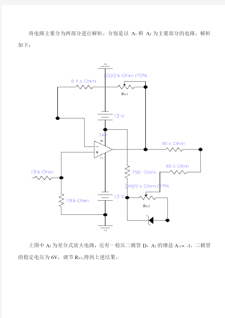 电流电压转换器原理