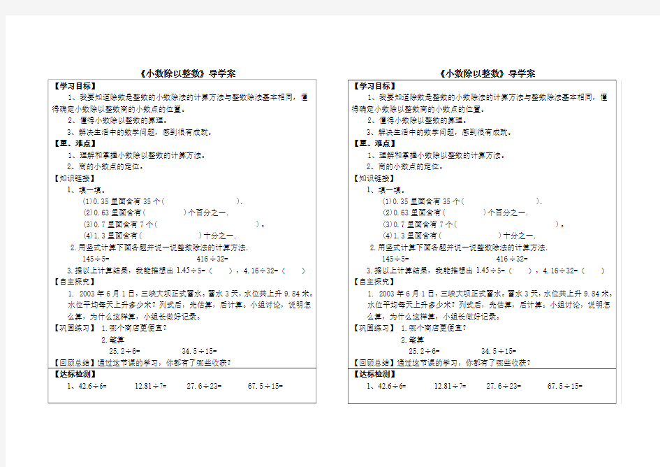 导学案(小数除法)