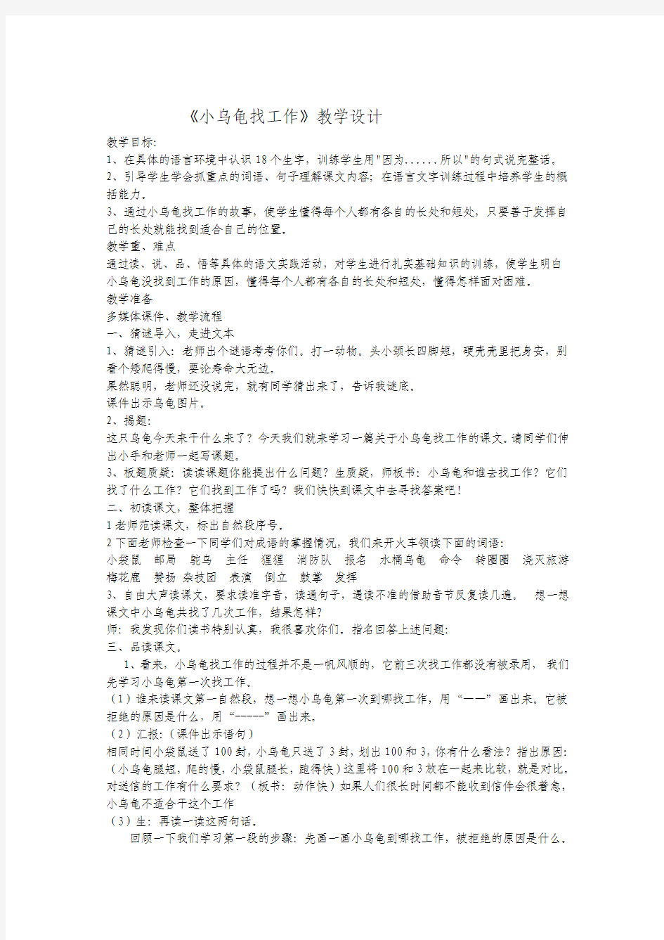 小乌龟找工作设计