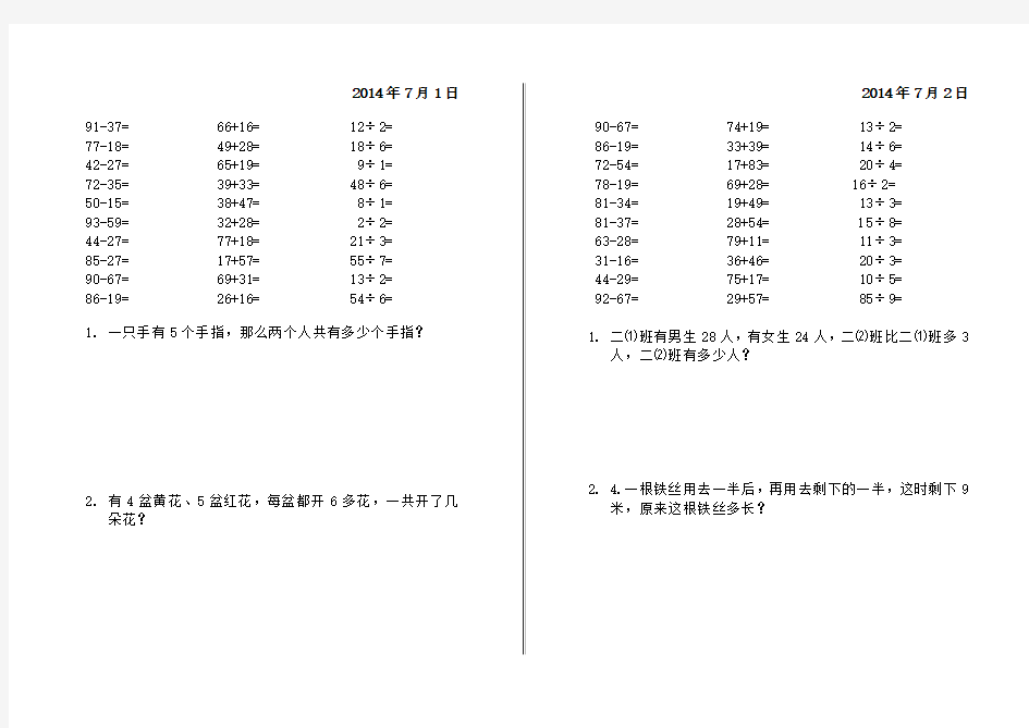 二年级数学暑假作业