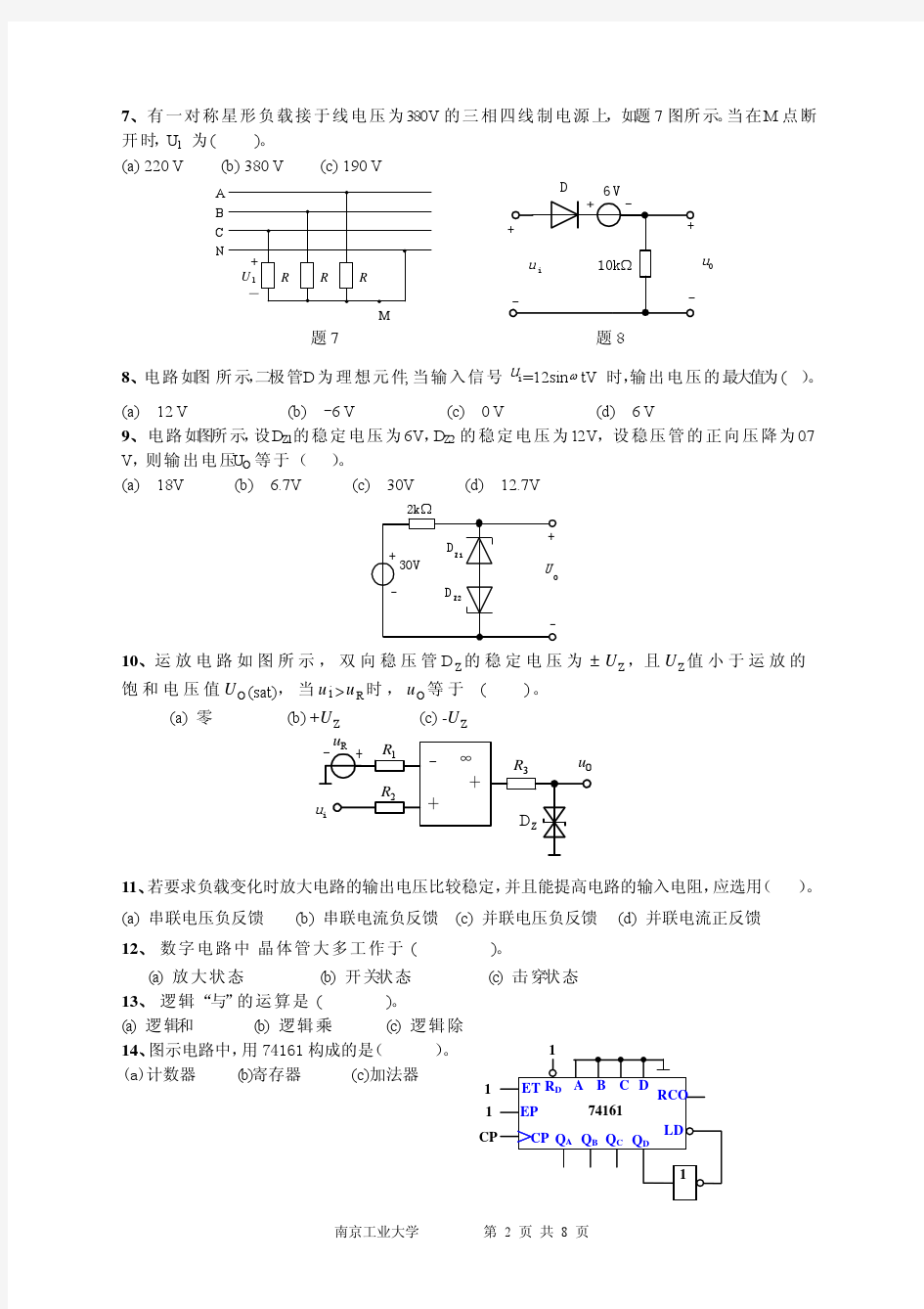 南京工业大学电工电子学试卷及答案