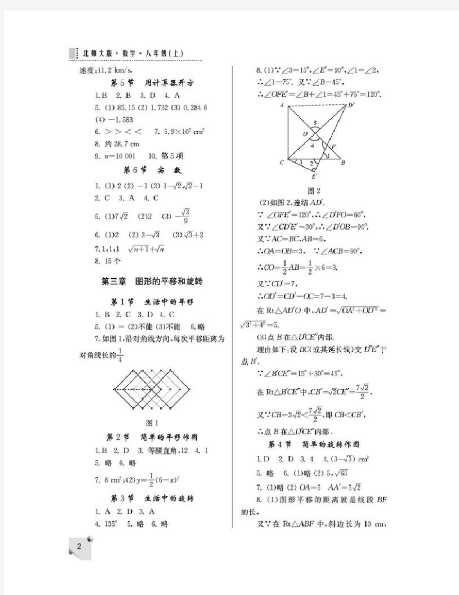 八年级数学练习册上北师大版参考答案