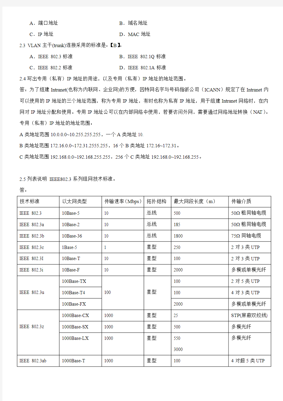 网络工程和网络管理-华南理工大学作业