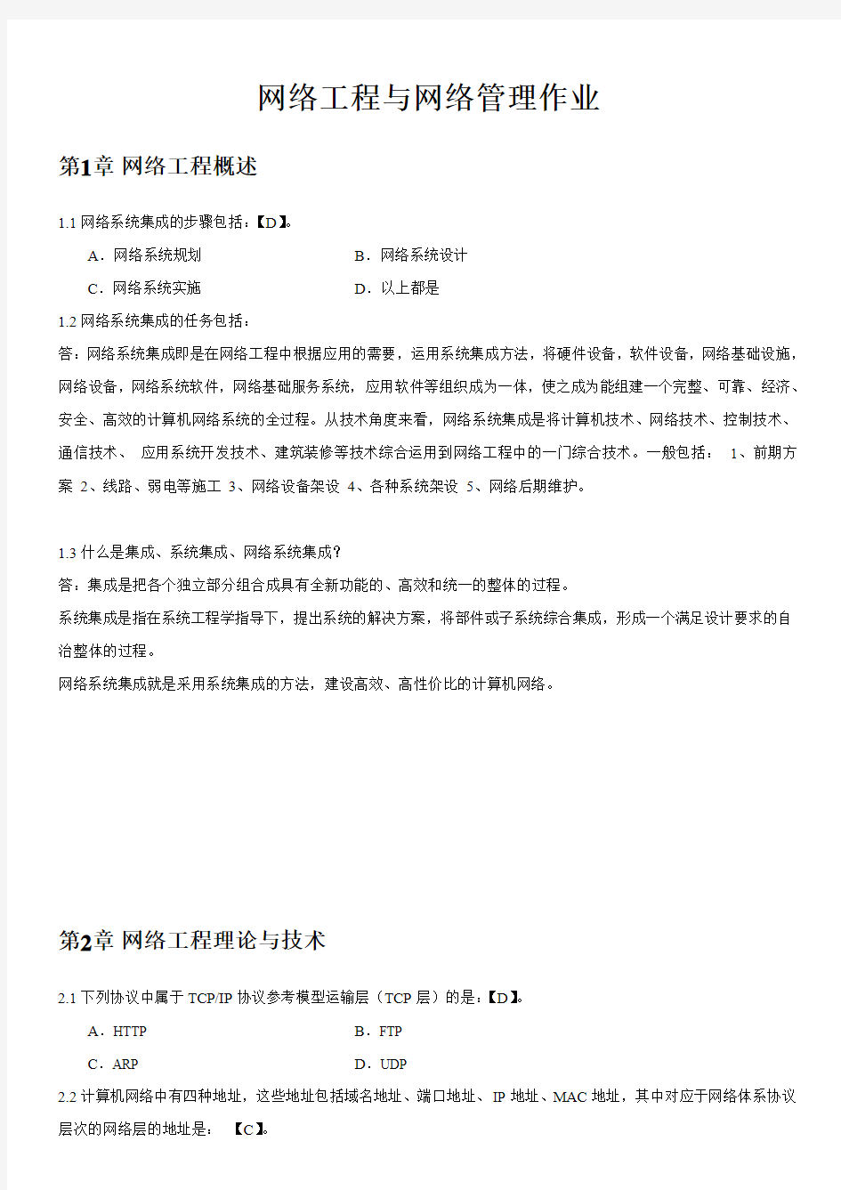 网络工程和网络管理-华南理工大学作业