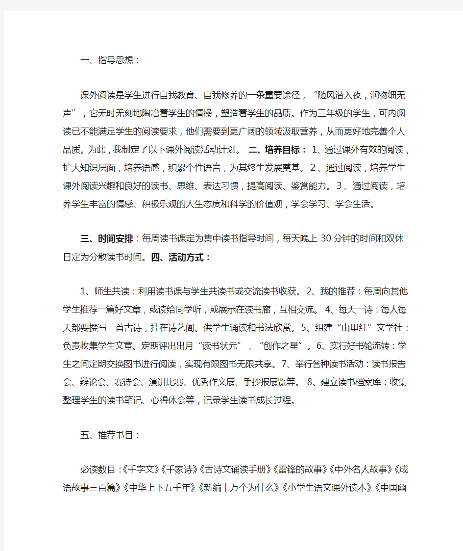 课外阅读计划