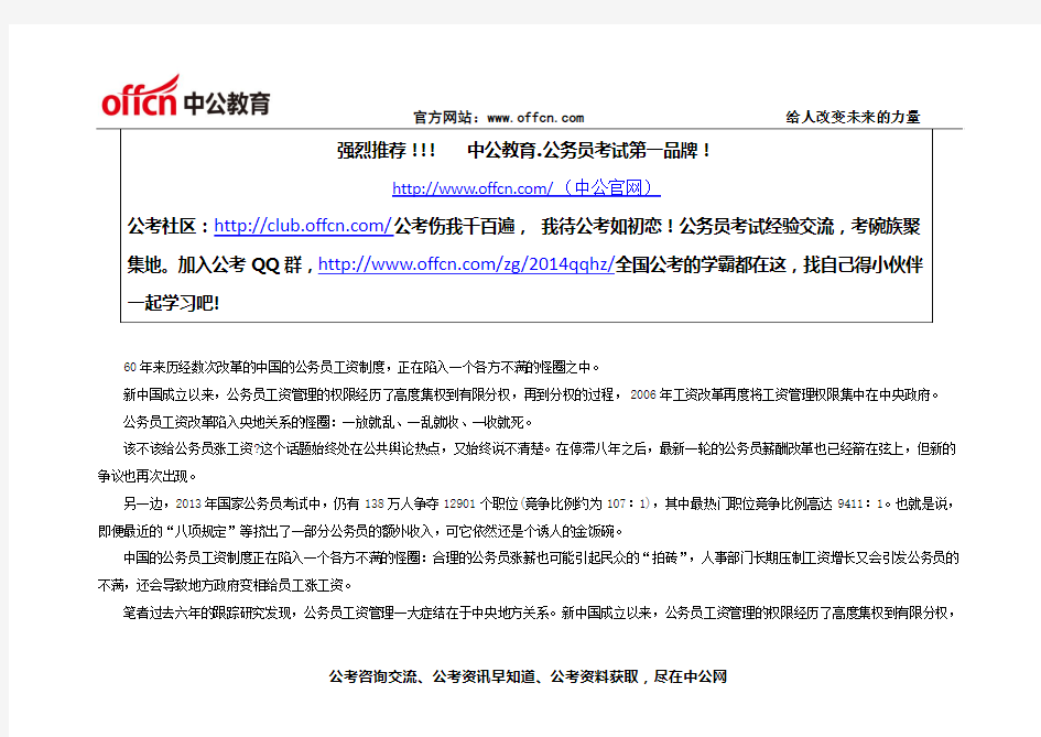 2014重庆公务员考试时政热点：60年来中国公务员怎样发工资 - 副本 (4)
