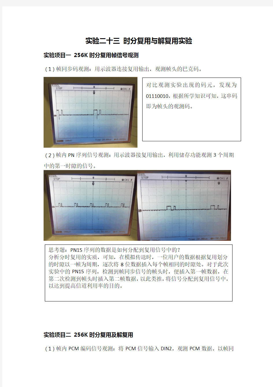 PCM编码   实验报告