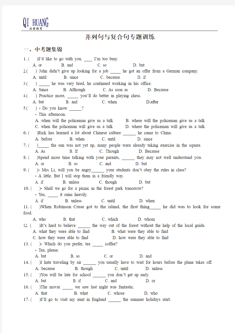 2015年中考总复习-并列句与复合句专题训练(含答案)