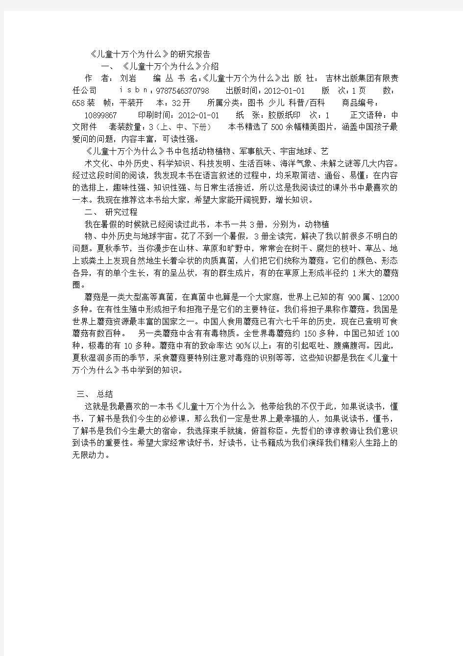 十万个为什么的研究报告 (8000字)