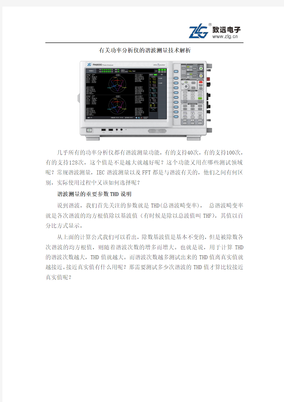 有关功率分析仪的谐波测量技术解析