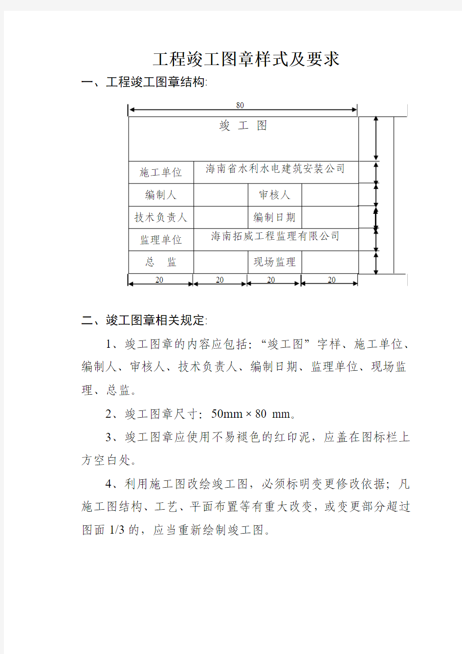 竣工图章标准